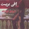 کتاب افی بریست | انتشارات افراز