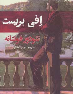 کتاب افی بریست | انتشارات افراز