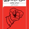 کتاب نظریه ی دیکتاتوری | انتشارات نقد فرهنگ