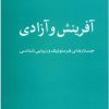 کتاب آفرینش و آزادی | انتشارات مرکز