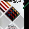 کتاب تاریخ فلسفه | انتشارات علمی و فرهنگی