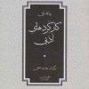 کتاب کارکردهای ادبی | انتشارات آوند دانش