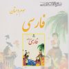 کتاب فارسی سوم دبستان | انتشارات ابریشمی