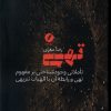 کتاب تهی | انتشارات نقد فرهنگ