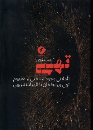 کتاب تهی | انتشارات نقد فرهنگ