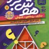 کتاب هوش برتر 11 | انتشارات ذکر