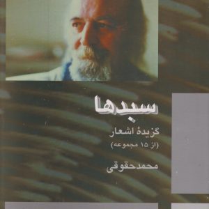 کتاب سبدها | انتشارات علم