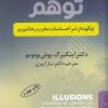 کتاب توهم | انتشارات البرز