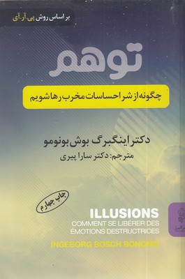 کتاب توهم | انتشارات البرز