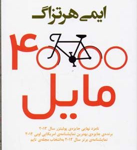 کتاب 4000 مایل | انتشارات افراز