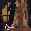 کتاب سایه شوم | انتشارات پرسمان