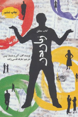 کتاب زبان بدن | انتشارات حوض نقره