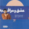 کتاب پک عشق و مراقبه (دو جلدی) | انتشارات نشر مون