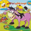 کتاب دوست ندارم تنها باشم | انتشارات برف