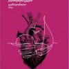 کتاب وعده ی ما ماه اوت | انتشارات نیماژ