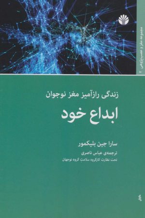کتاب ابداع خود | انتشارات اختران