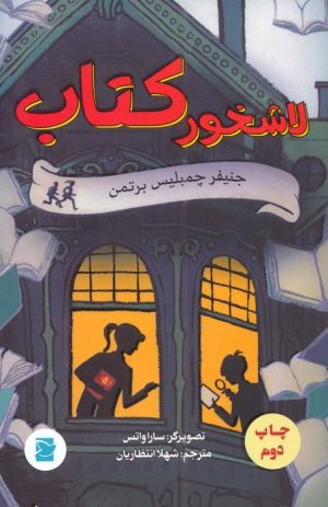 کتاب لاشخور کتاب | انتشارات پرنده آبی