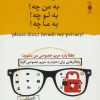 کتاب ذهن فضول! | انتشارات نسل نواندیش