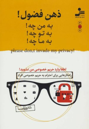 کتاب ذهن فضول! | انتشارات نسل نواندیش