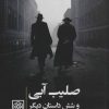 کتاب صلیب آبی | انتشارات طرح نو