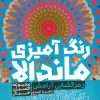 کتاب رنگ آمیزی ماندالا :رمزگشایی آرامش (کد 1255) | انتشارات حتمی