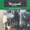 کتاب تصویرها | انتشارات نگاه