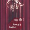 کتاب زنان محله استپفورد | انتشارات خوب