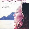 کتاب تمام چیزهایی که می بخشیم | انتشارات آموت