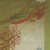 کتاب آموزش نوین خط تحریری | انتشارات کتابسرای میردشتی