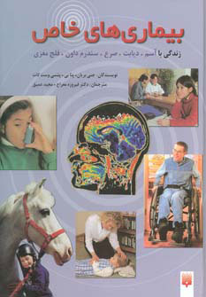 کتاب بیماری های خاص | انتشارات پیدایش