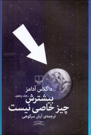 کتاب بیشترش چیز خاصی نیست | انتشارات نشر چشمه