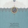 کتاب یادداشت های روزانه از محمدعلی فروغی (26 شوال 1321-28 ربیع الاول 1322 قمری) | انتشارات سخن