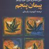 کتاب پیمان پنجم | انتشارات تمدن علمی