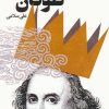 کتاب طوفان | انتشارات نشر گویا