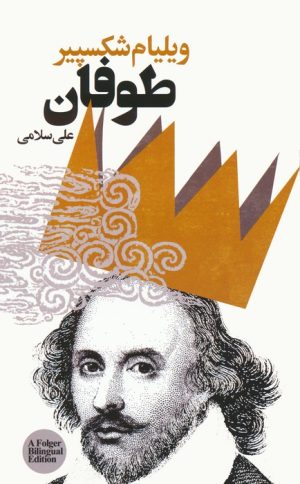 کتاب طوفان | انتشارات نشر گویا