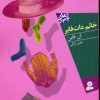 کتاب خانم دات فایر | انتشارات قدیانی
