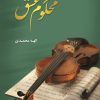 کتاب محکوم عشق | انتشارات شقایق