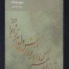 کتاب سیر تکوین دانشگاه مدرن | انتشارات پژوهشکده مطالعات فرهنگی و اجتماعی