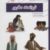 کتاب ثروتمند مغرور | انتشارات جمال