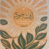 کتاب آیت جود | انتشارات اطلاعات