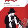 کتاب دن کامیلو | انتشارات جمهوری