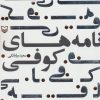 کتاب نامه های کوفی | انتشارات سوره مهر