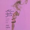 کتاب سبک ترین مارلبروی هستی | انتشارات افراز