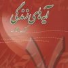 کتاب آیه های زندگی 7 | انتشارات سروش