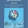کتاب ارتقای کارکردهای اجرایی در مدرسه | انتشارات نوشته