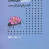 کتاب گریفین مورچه ای که دیگر تنها نیست | انتشارات نسل نواندیش