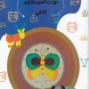 کتاب مهارت تصویرسازی و نقاشی | انتشارات نیستان