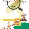کتاب می خواهم پژوهشگر شوم | انتشارات نوشته