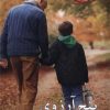 کتاب پنج آرزوی آقای موری مک براید | انتشارات مهراندیش