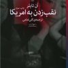 کتاب نقب زدن به آمریکا | انتشارات نشر چشمه